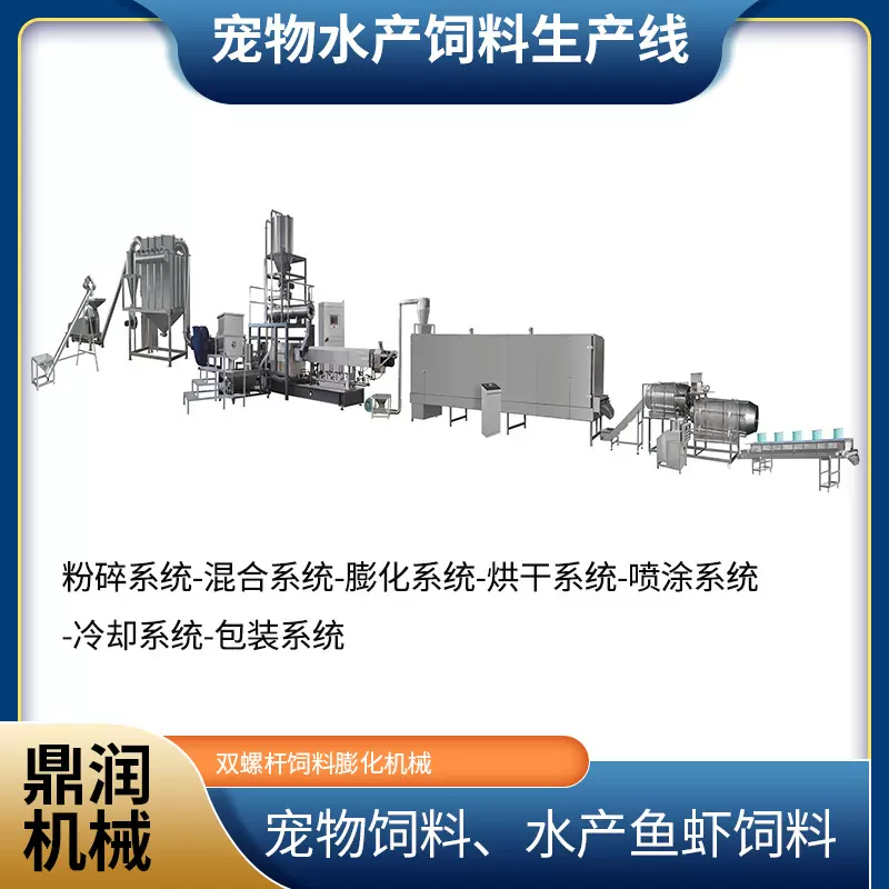 鼎润源头厂家高蛋白宠物粮加工设备饲料生产机械猫狗粮膨化机