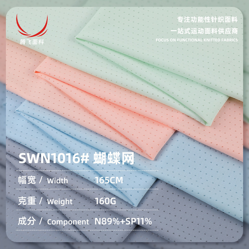 Butterfly Mesh Nylon Quick-Drying Mesh Fabric, High-Elastic Ice Silk Cool-Feel Quick-Drying Fabric, Men's Sportswear Short-Sleeve Fabric