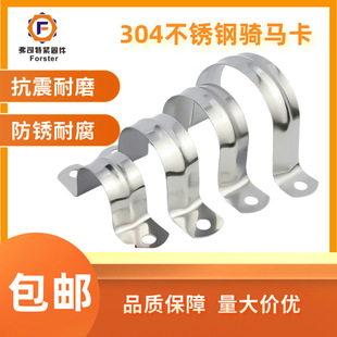 Guangdong Shenzhen 304 Stainless Steel Pipe Clamp Pipe Clamp Riding Card Fixed Card U-Shaped Pipe Clamp Hoop Manufacturer Direct Sale