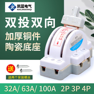 Two-way double-throw knife switch ceramic 32A household 2P reverse electric knife switch 220 double power conversion switch