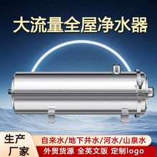 不锈钢超滤家用农村井水过滤器大流量自来水过滤器全屋净水器家用