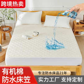 有机棉防水床笠加厚夹棉床罩防污阻螨床垫套席梦思保护套跨境temu