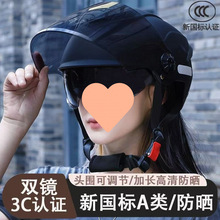 适用夏季防晒双镜电动车头盔四季男女款摩托车骑行安全帽