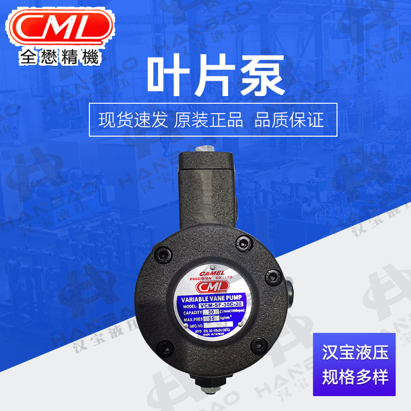 现货台湾全懋CML叶片泵VCM-SF-20C-10 液压油泵 双联变量叶片泵