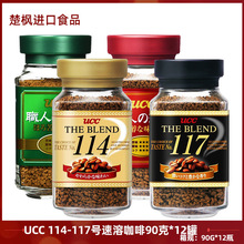 日本進口UCC117悠詩詩速溶咖啡黑咖啡罐裝健身咖啡粉苦咖啡
