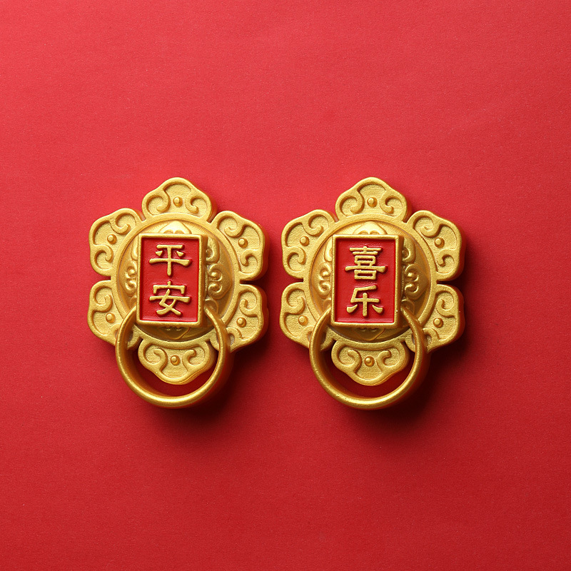 新年平安喜乐门环冰箱贴磁性吉祥如意中国风福喜字防盗门创意装饰|undefined