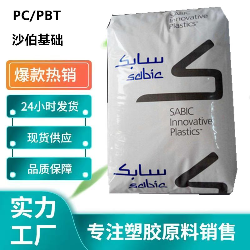 PC/PBT 基础创新塑料(上海) V3900WX-1001低翘曲 高韧性;耐候