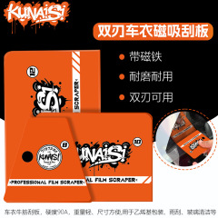 KNS自動車フィルムツール車服スクレーパー両刃接着剤TPU透明膜ステルス車服施工専用スクレーパー
