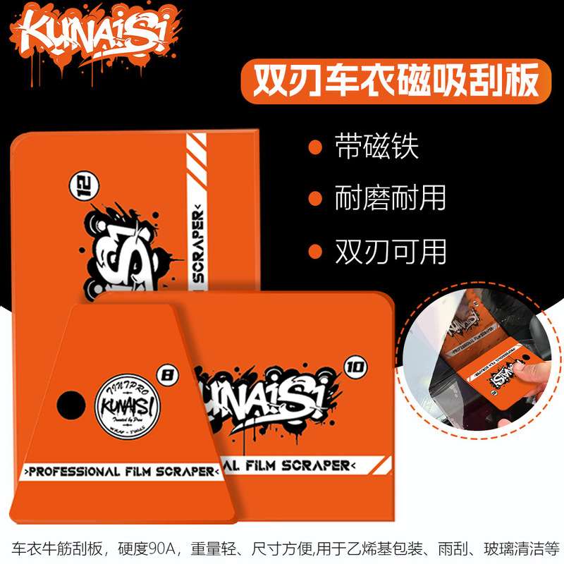 KNS自動車フィルムツール車服スクレーパー両刃接着剤TPU透明膜ステルス車服施工専用スクレーパー|undefined