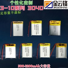 聚合物锂电池定制多型号3-10系列403040 603040适用各种电子产品