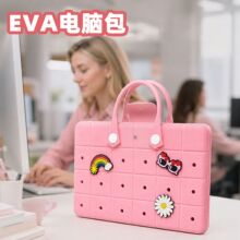 eva洞洞包办公室手提电脑包可diy饰品沙滩包笔记本包防水通勤包