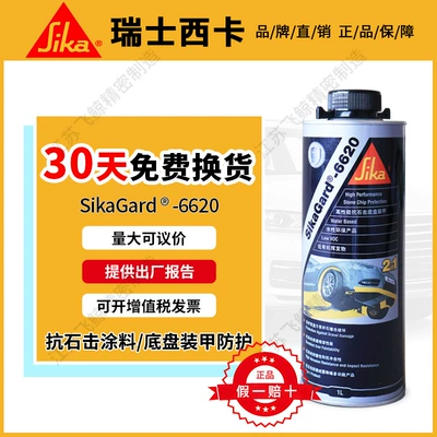 Sika 6620 car chassis armor self-painting rubber sleeve silencer anti-rust sound insulation anti-collision chassis armor paint