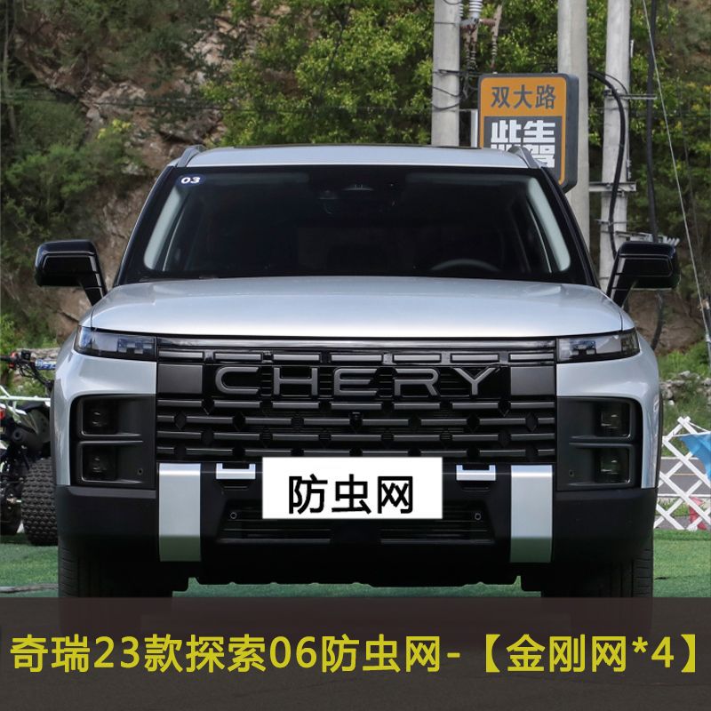 Chery Jiexie Pro/Discovery 06 Car Insect-Proof Fly Net Water Tank Protection Net Dust-Proof Willow and Cotton Wool-Proof Net