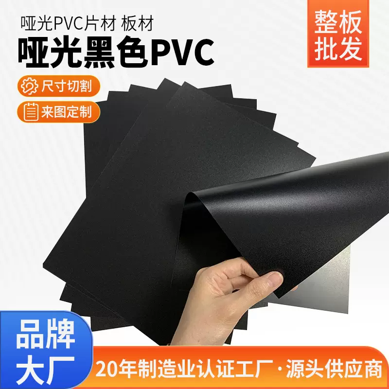 PVC厂家黑色哑光阻燃塑料片材箱包内衬隔板硬板材PVC胶片卷材模切