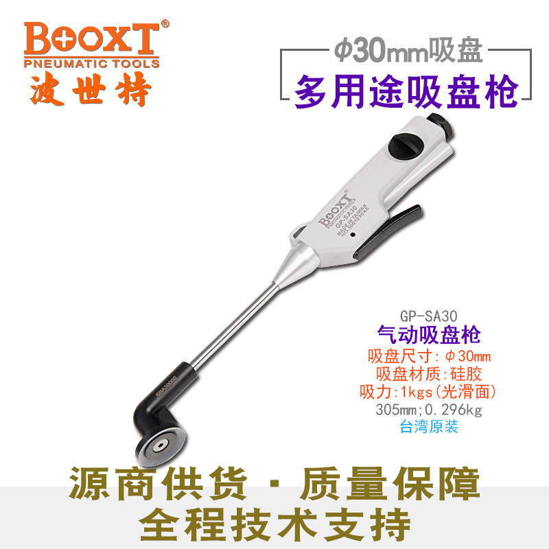 台湾BOOXT直供GP-SA30气动真空吸盘枪笔吸取吸附风动无痕小型手提