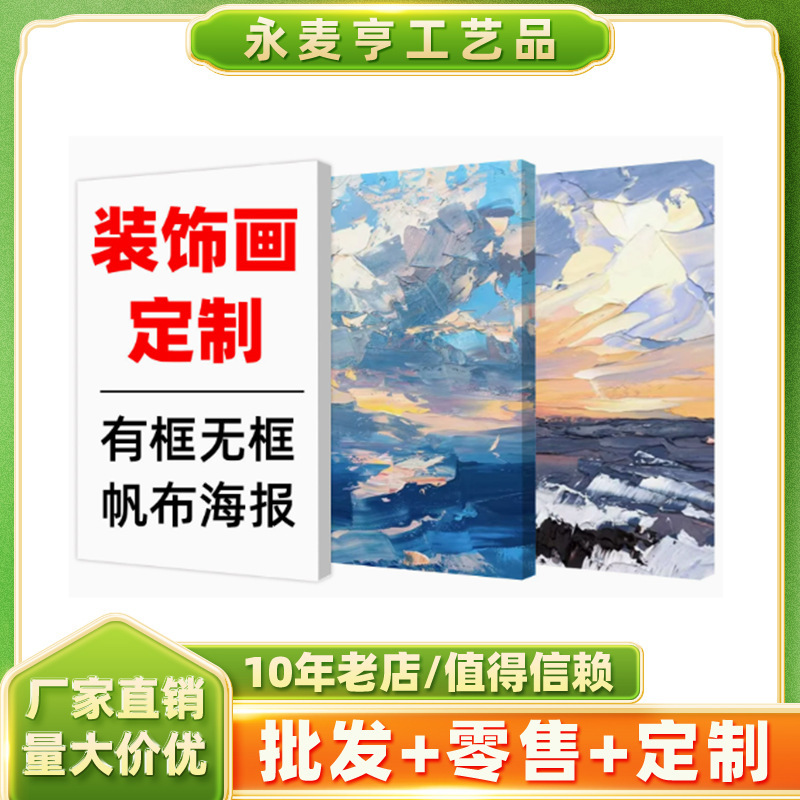 Frameless Canvas Painting with Solid Wood Frame, High-Definition Spray Painting Core, Borderless Picture Frame, Supports Dropshipping and Wholesale Frameless Canvas Painting with Solid Wood Frame, High-Definition Spray Painting Core, Borderless Picture Frame, Supports Dropshipping and Wholesale
