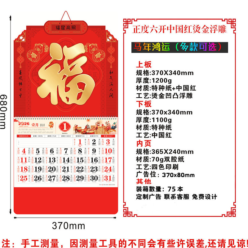 挂历2026年正度六开凹凸镂空吊牌挂历定制港版挂历马年福字挂历|undefined