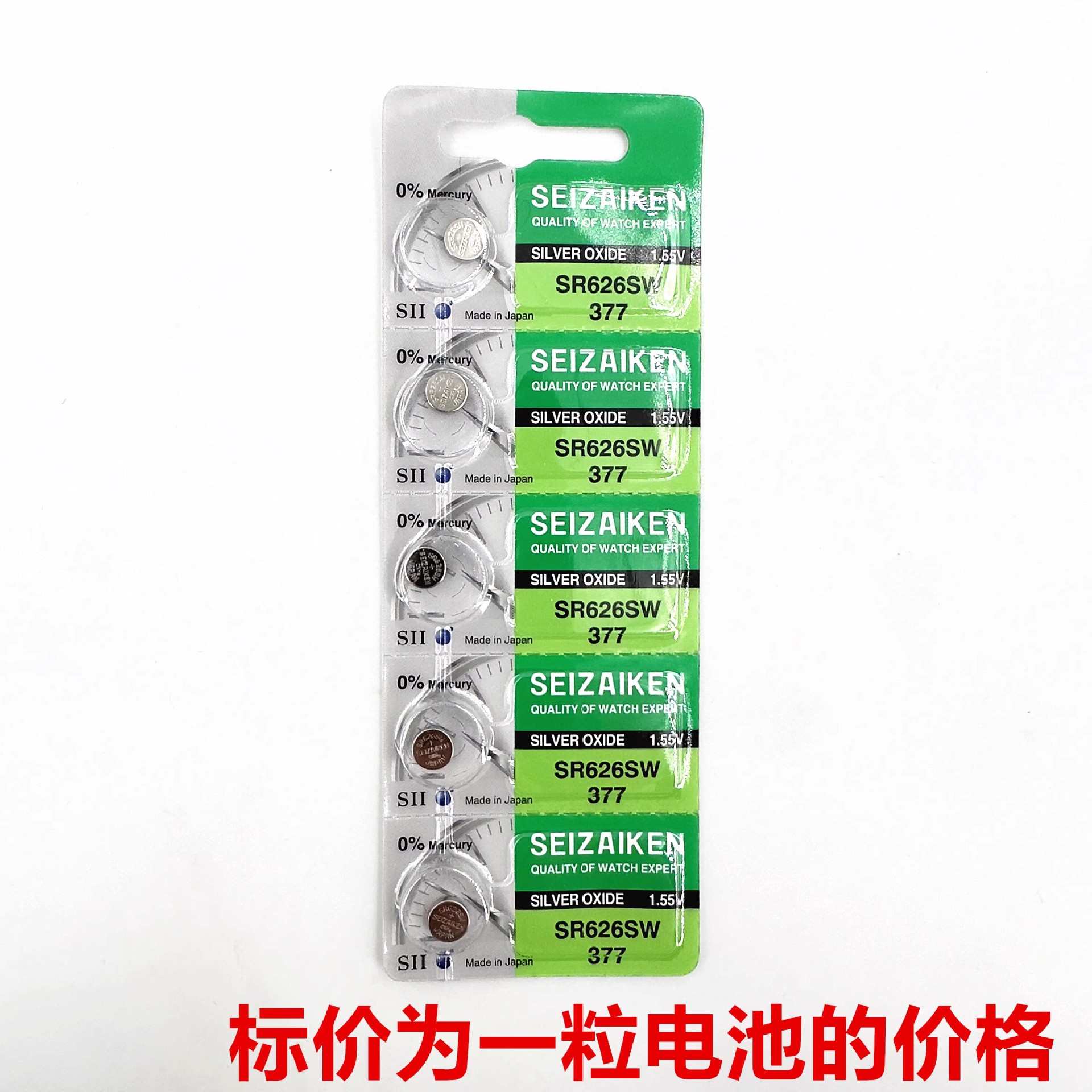 原装SEIZAIKEN精工卡装 377/SR626SW AG4石英手表纽扣电池1.55V