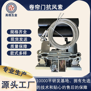 Special Accessories for Rolling Shutter Doors, Windproof up to Level 17, Wind-Resistant Rope Is Magical