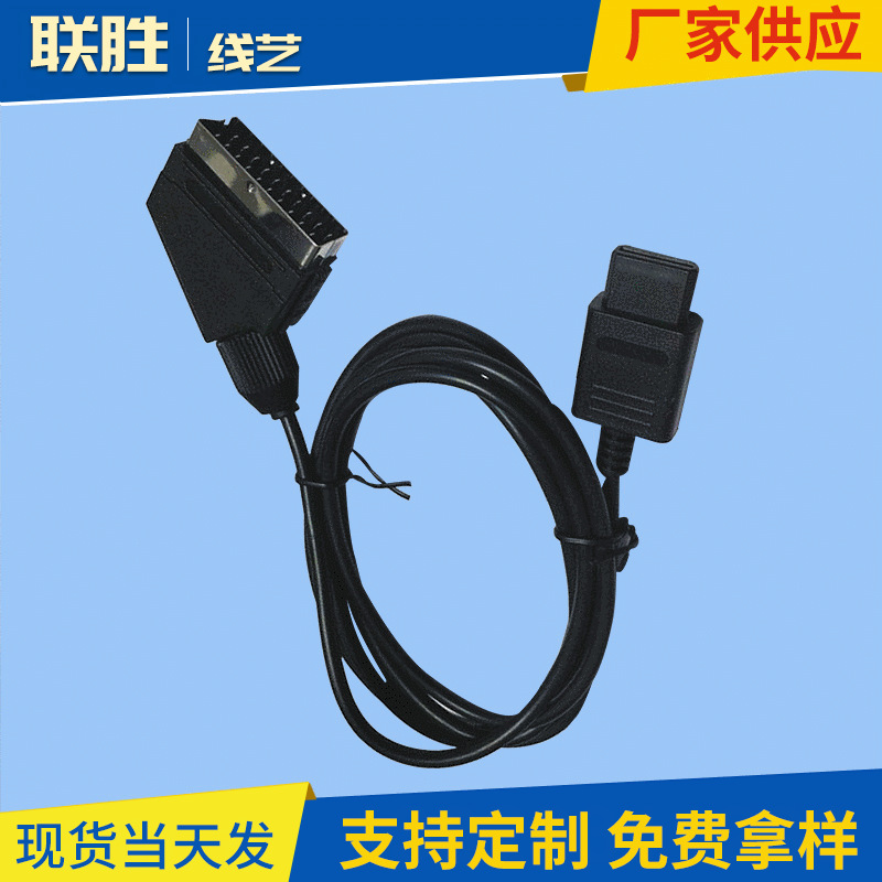 联胜线艺 厂家供应SNES 超任N64 NGC  SCART RGB多用扫把线N制式