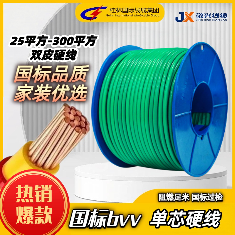 桂林国际穿山牌BVV双皮单芯硬线国标电缆25-300平方纯铜工程专用