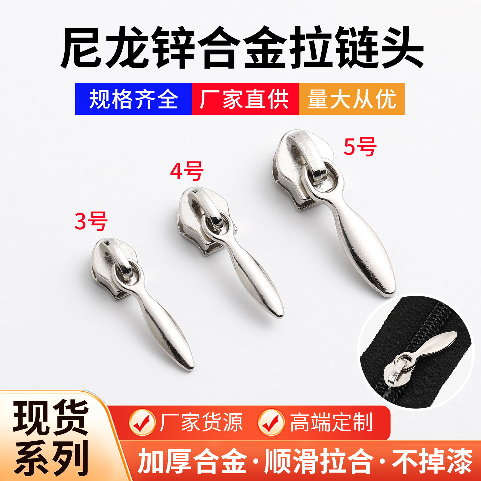 现货批发3号5号尼龙拉链头被套家纺抱枕毛绒玩偶小包包无锁头拉头