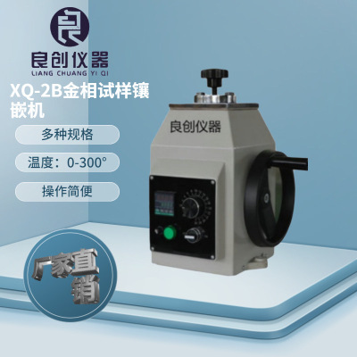 Suzhou Metal Spare parts Set equipment XQ-2B Small Metallurgical Sample thermosetting Inlay machine