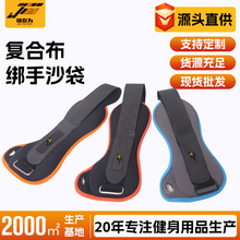 复合布手沙袋绑手绑腕腕部沙包绑胳膊绑腕部配重袋