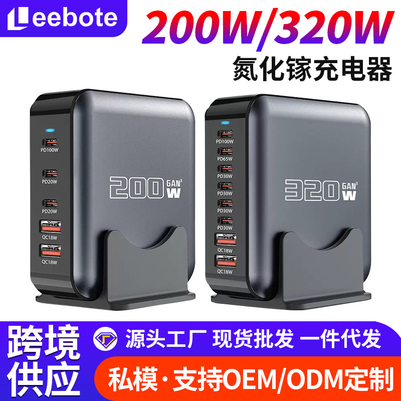 Cross-Border 320W Gallium Nitride Charger Fast Charging Suitable for Apple and Huawei Mobile Phone Charging Stations 200W Multi-Port Charging Station