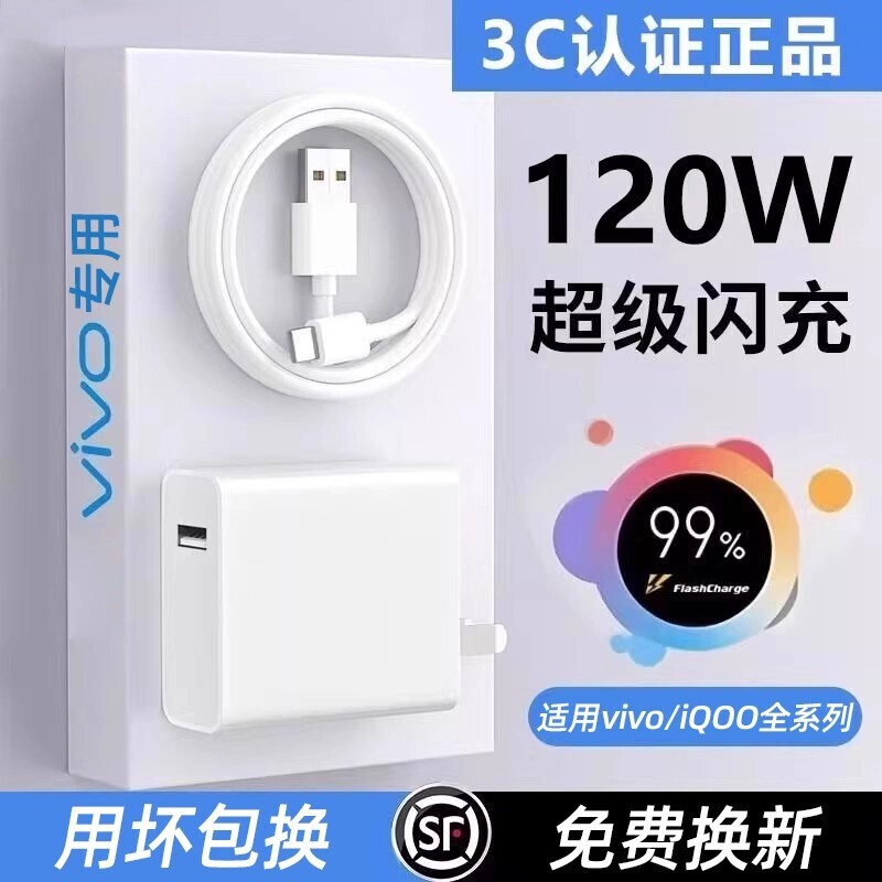 Suitable for Vivo Original Charger 120W Cable for Fast Flash Charging X50X30X60Pro Mobile Phone S7Es9E Suitable for Vivo Original Charger 120W Cable for Fast Flash Charging X50X30X60Pro Mobile Phone S7Es9E
