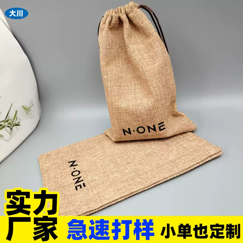 厂家定制麻布小布袋抽绳束口大容量收纳防尘袋子可印logo珠宝首饰