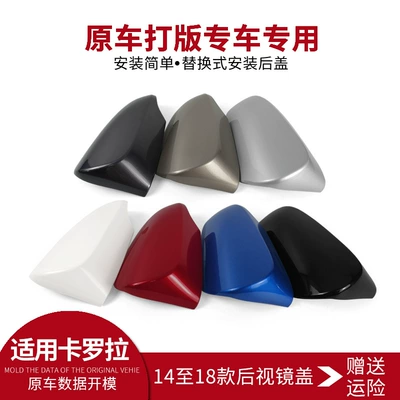 Suitable for FAW Toyota Corolla rearview mirror housing cover 14 to 18 years reversing mirror rear housing cover back housing