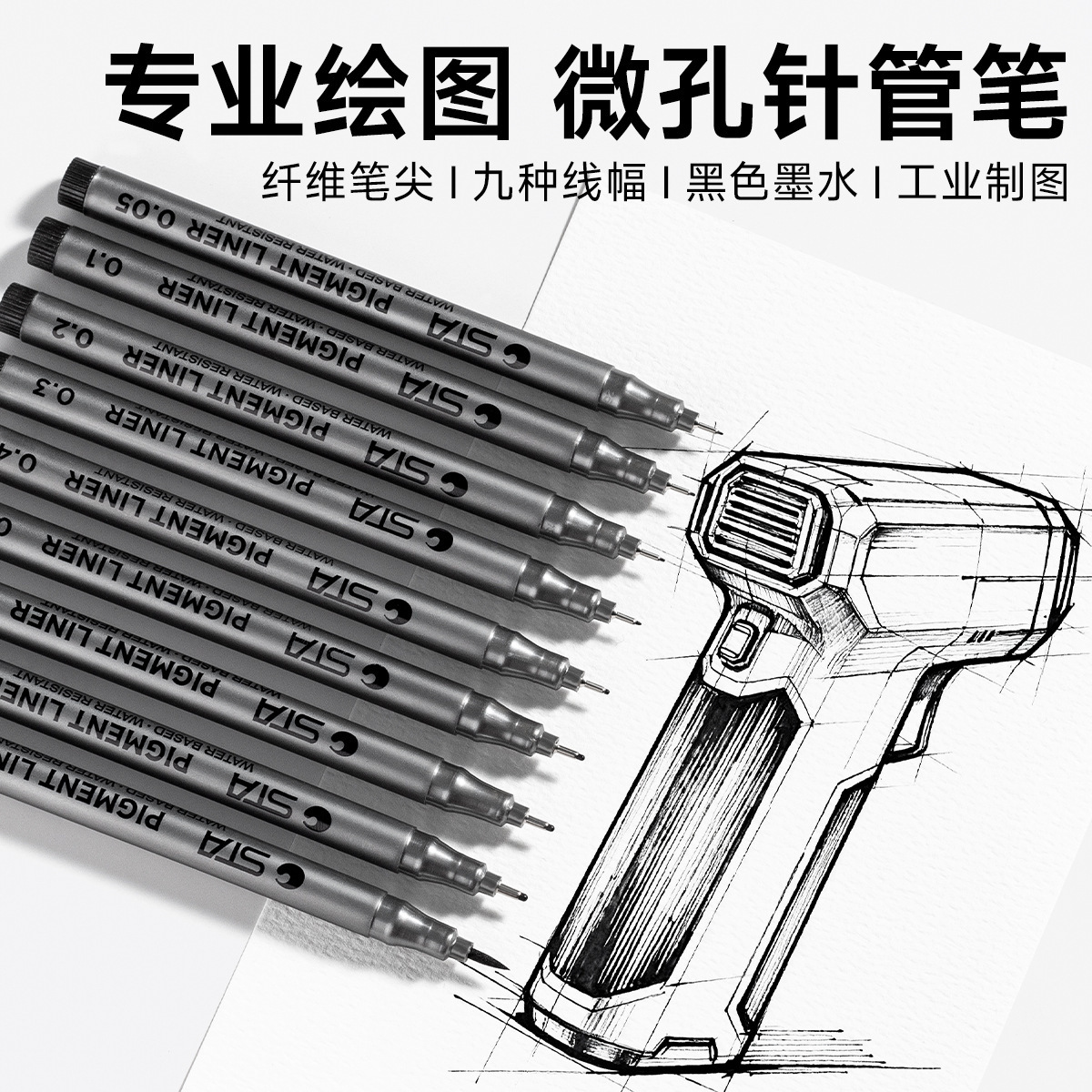 斯塔针管笔手绘高级针管笔 勾线描边草图笔 学生手绘笔防水 9种
