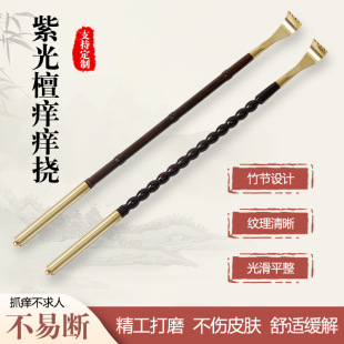 Rosewood Itch Scratcher High-End Itch Scratcher Old Man's Pleasure Copper Wood Back Scratcher to Relieve Itching Back