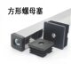 Square Nut Plug, Iron Pipe Plug, Plastic Nut Plug, Wheel Sleeve Plug, Display Cabinet Foot Pad, Storage Rack Foot Pad, Plastic Plug