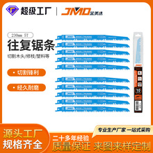 10pcs S1531L 240mm5T园林锯往复锯条 往复锯片马刀锯条往复锯条