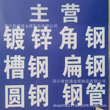 成都镀锌角钢厂家  10#镀锌圆钢规格齐全  12#镀锌槽钢库存现货