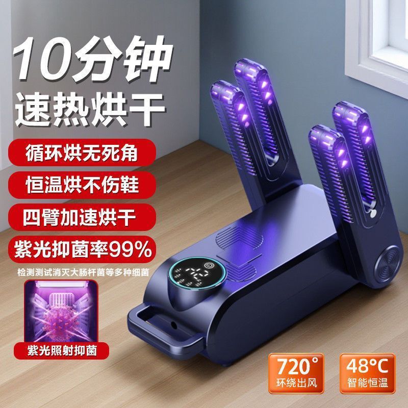 New Shoe Dryer, Intelligent Constant Temperature Shoe Dryer, Sock Dryer, Shoe Dryer, Wet and Dry Timed Shoe Dryer, Household Appliance New Shoe Dryer, Intelligent Constant Temperature Shoe Dryer, Sock Dryer, Shoe Dryer, Wet and Dry Timed Shoe Dryer, Household Appliance