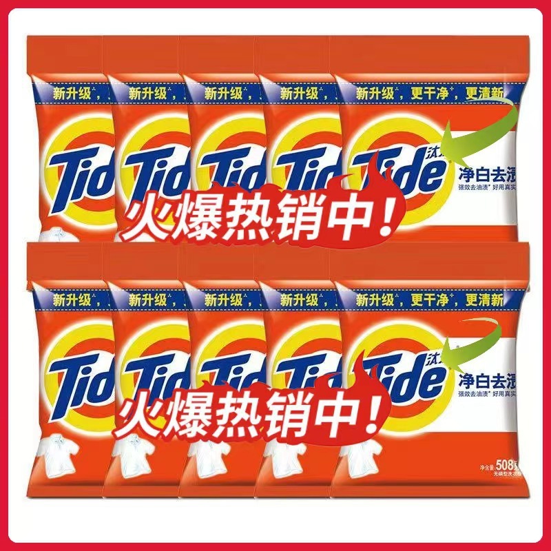 汏渍洗衣粉508g*10袋净白去渍柠檬无磷洗衣粉家用福利劳保代发|undefined