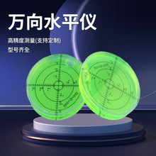 厂家批发万向水平仪塑料水准泡圆形水平仪水平珠平面测量水准器其
