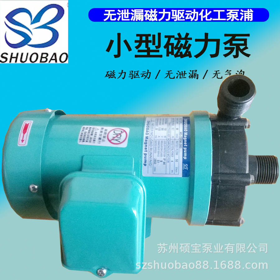 耐酸碱磁力泵 耐腐磁力泵 离心磁力泵 PP塑料磁力泵 耐温泵