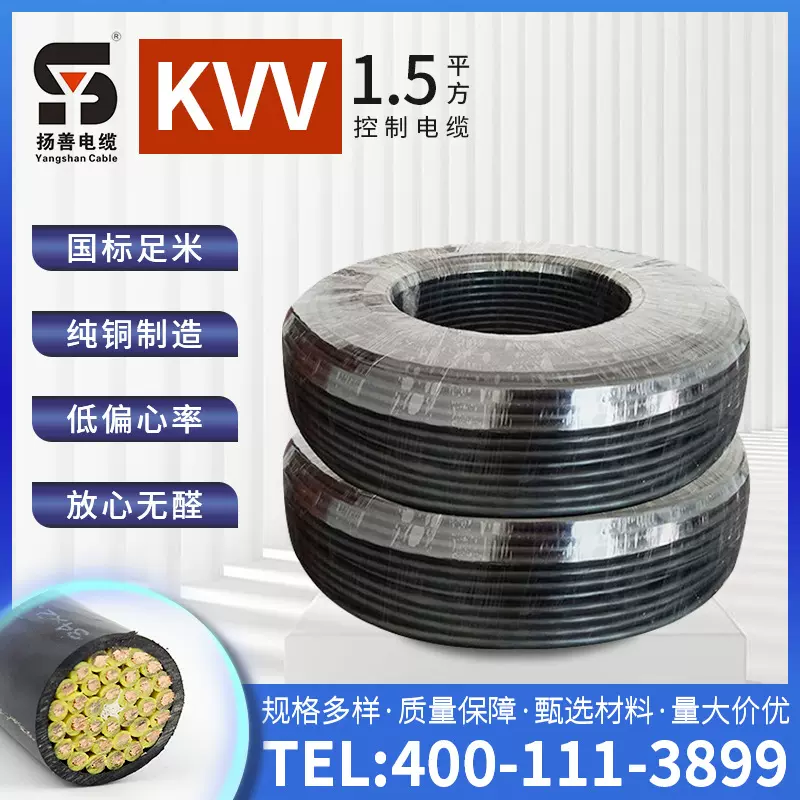 KVV系列控制信号电缆线 聚氯乙烯绝缘护套控制电缆充电桩线缆