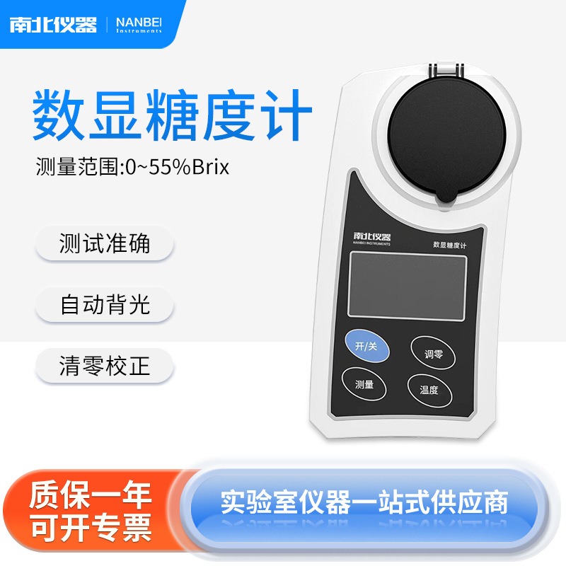 南北仪器 数显糖度计食品水果测糖仪器温度补偿手持折光仪糖度仪