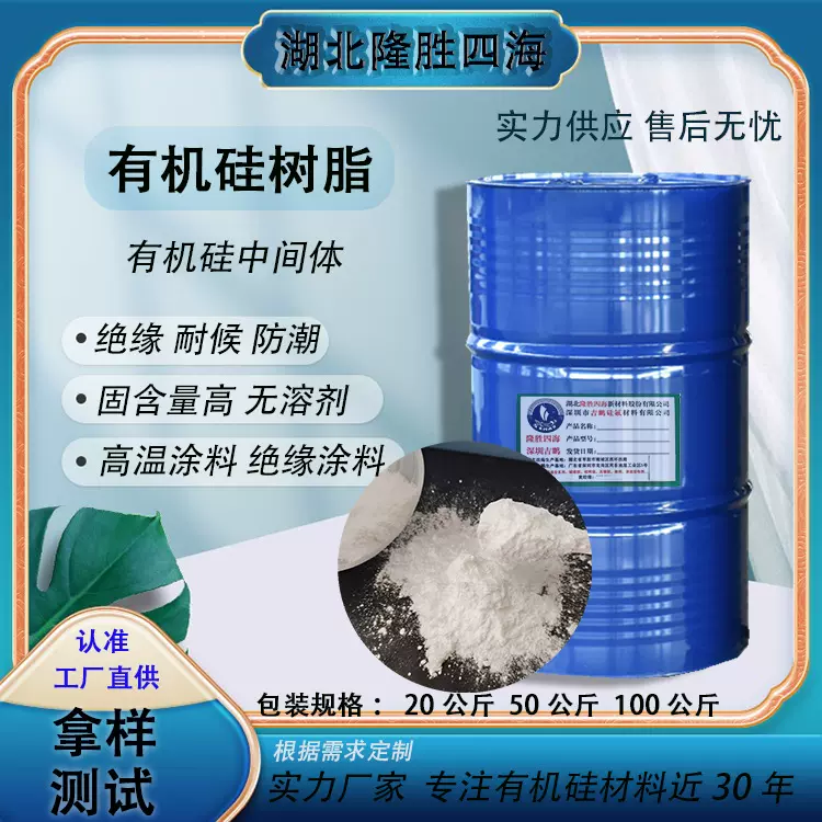 有机硅中间体固体无溶剂有机硅树脂 粉末涂料用 瓦克同款耐热耐温