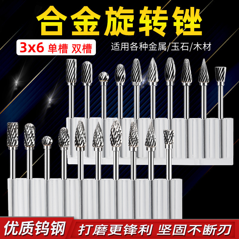 タングステン鋼硬質合金回転やすりフライス3*6金属電気研磨ヘッド木工彫刻単二重溝やすり|undefined