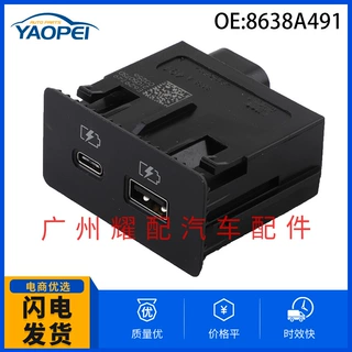 8638A491 8638-A491 8638A317适用2022-2024三菱USB接口电源接口