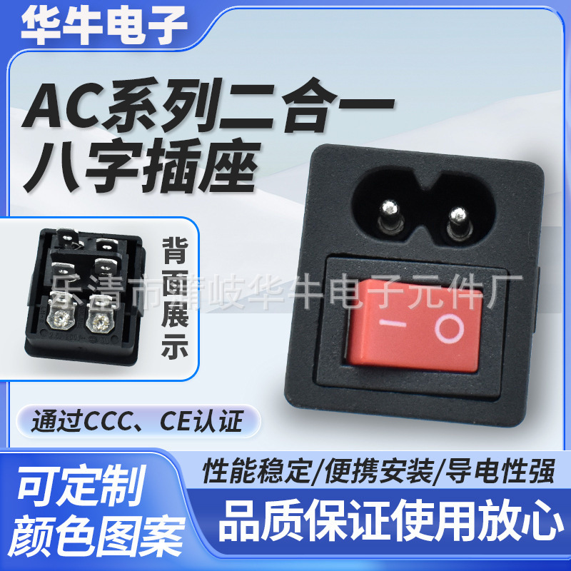 小型八字插座 AC二合一电源插座 船型4脚2档红色实心 CCC、CE认证