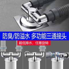 洗濯機排水管地漏三方継手溢水防止防臭配管乾燥機洗面器モッププール通用