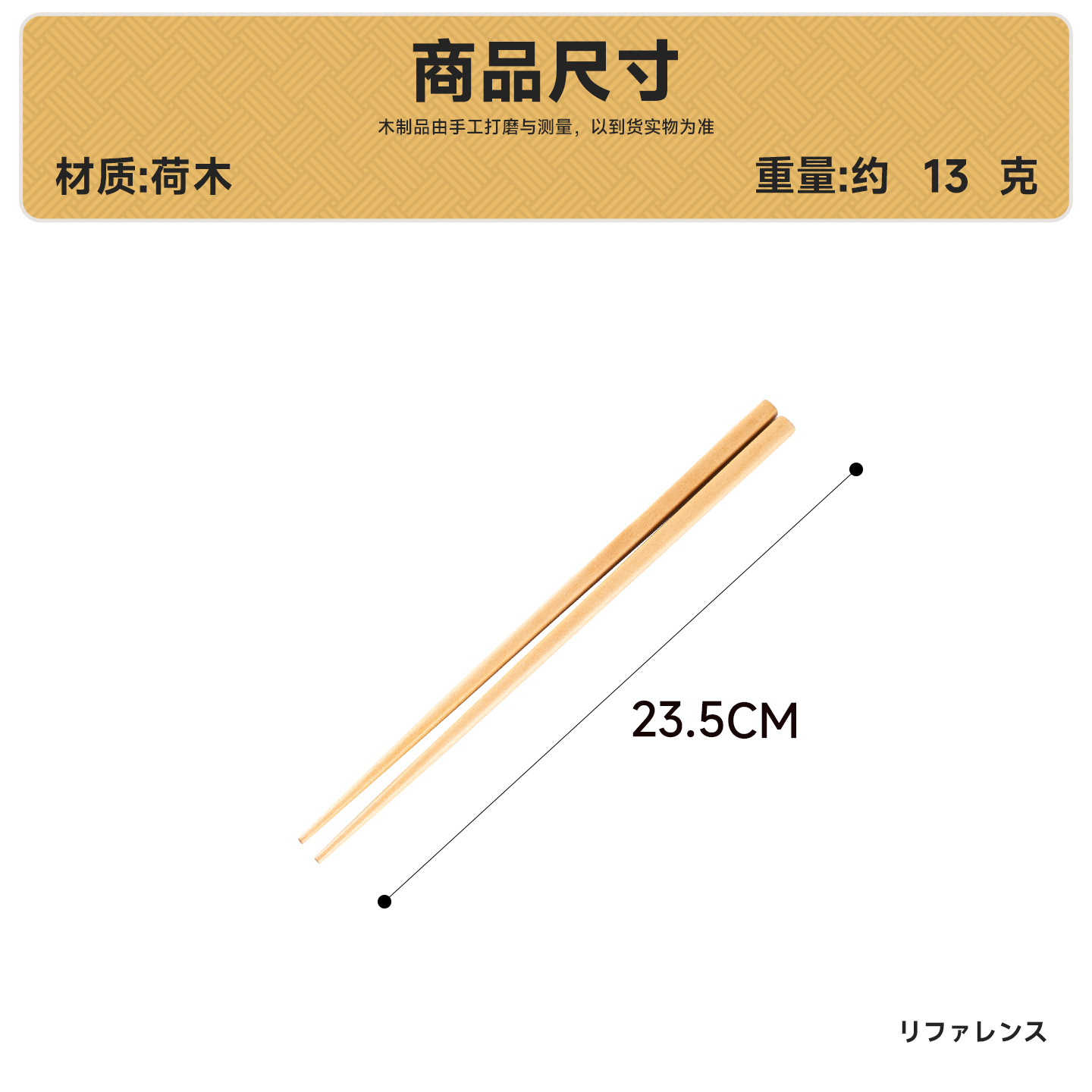 헤무 23.5 젓가락