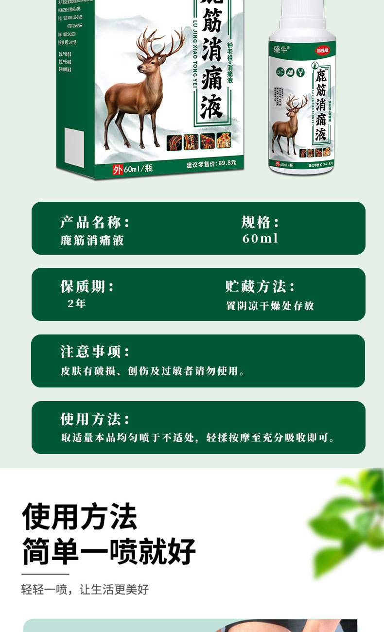 Deer Sinew Pain Relief Spray External Analgesic Spray for Lumbar Neck Shoulder Joint Hand Foot Numbness 60ml preparation